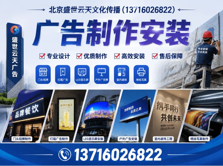 门头沟区广告制作安装展示图
