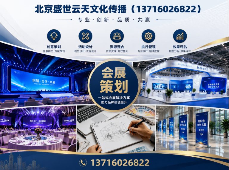 门头沟区活动会场布置展示图
